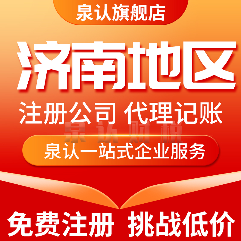 济南财税公司为员工缴纳社保存在的问题