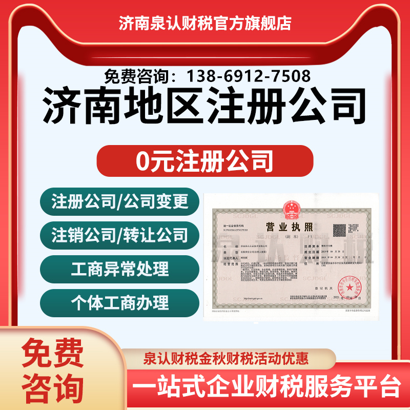 济南公司变更可以在网上办理吗?