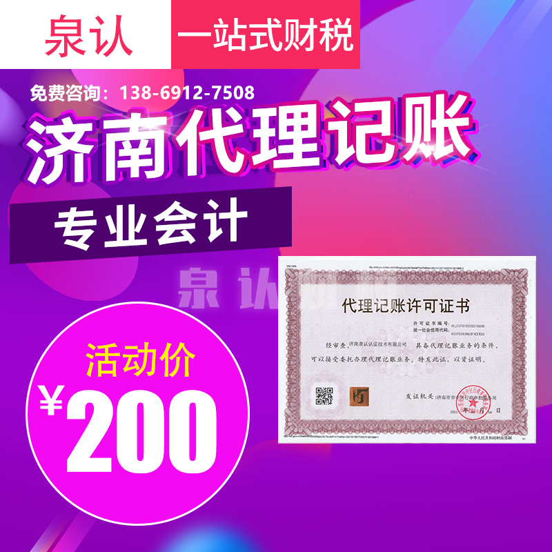 济南代理记账公司收费多少才算是合理?