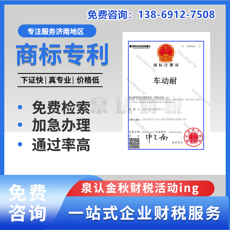 济南商标注册驳回复审应该如何进行？