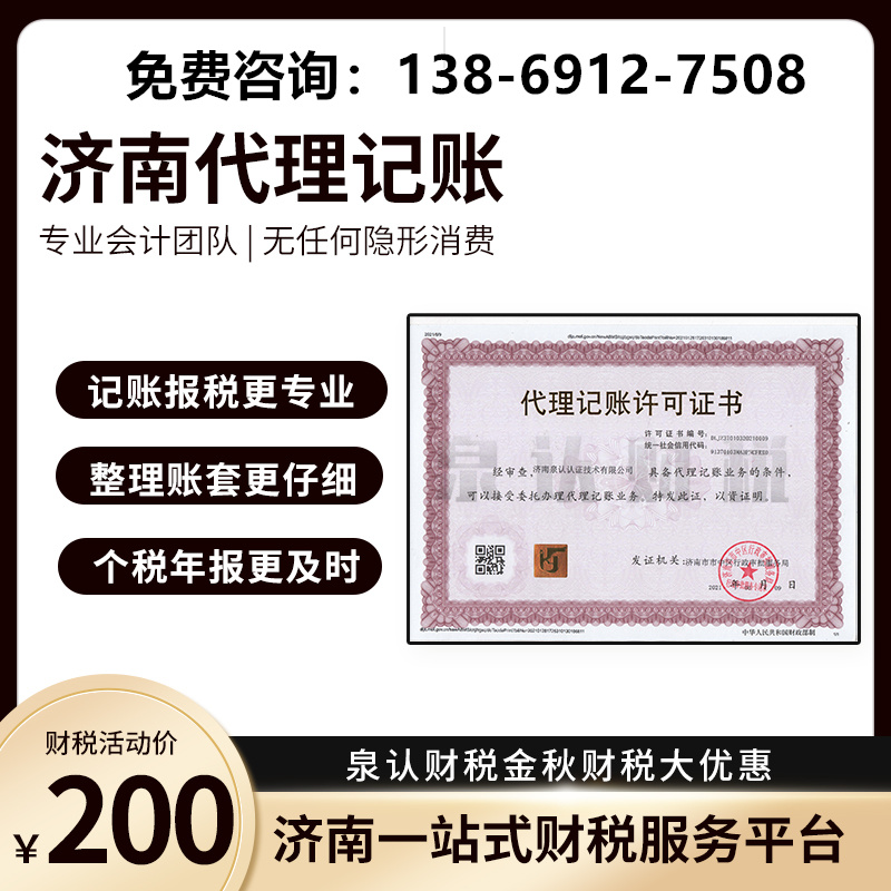 济南代理记账公司怎么收费价格是多少？