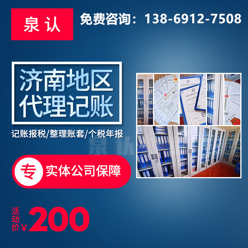 济南代理记账公司在日常经营中的作用