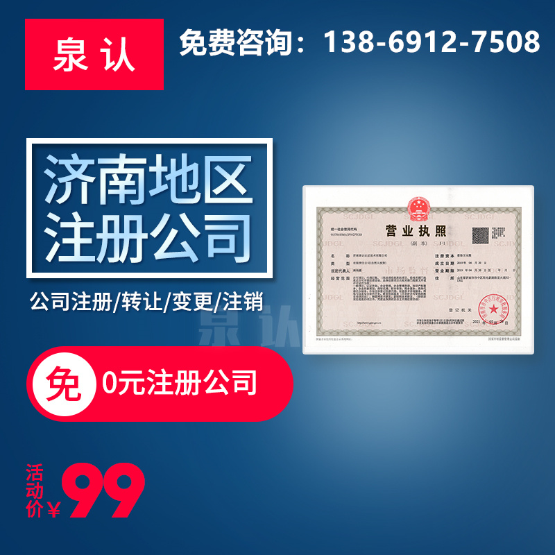 济南注册公司最新具体流程分享(2022)