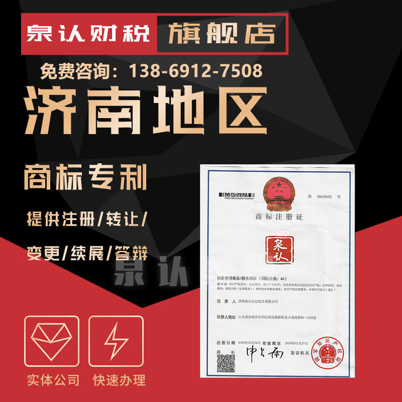为什么说济南商标注册代办要趁早？