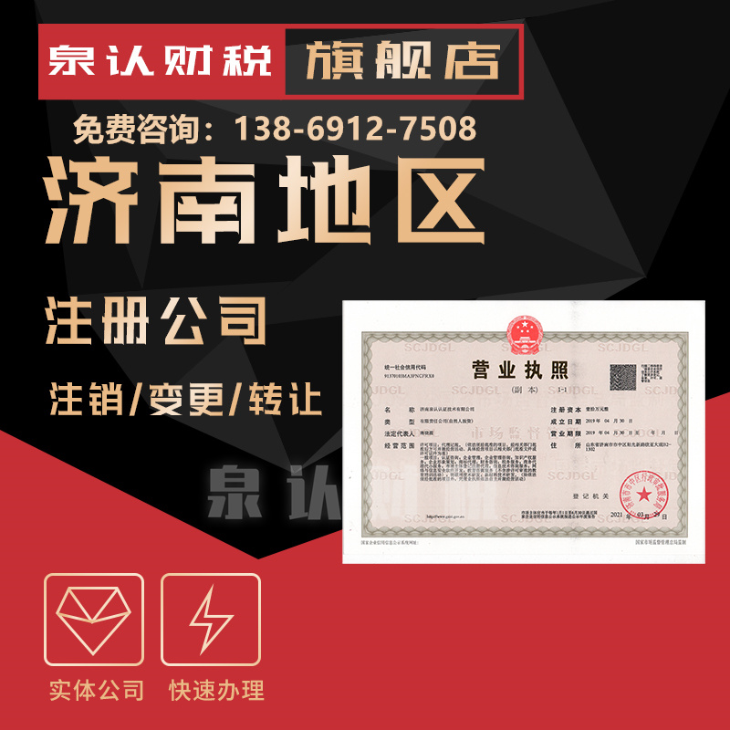 济南注册公司刻章哪里性价比比较高?
