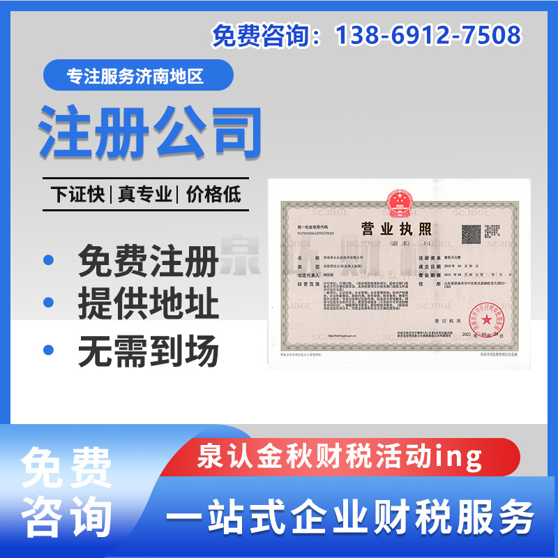 济南营业执照代办以后需要接着记账报税吗？