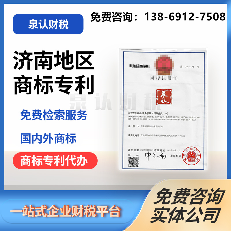 济南商标注册可以降低企业的经营风险