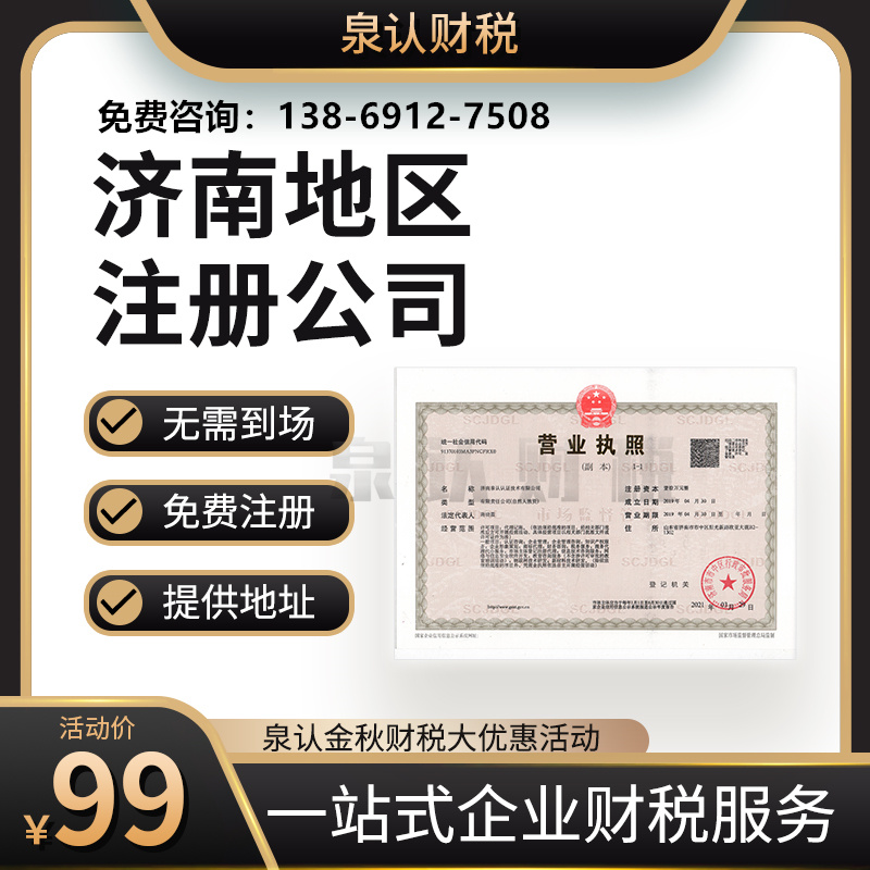 济南代办营业执照