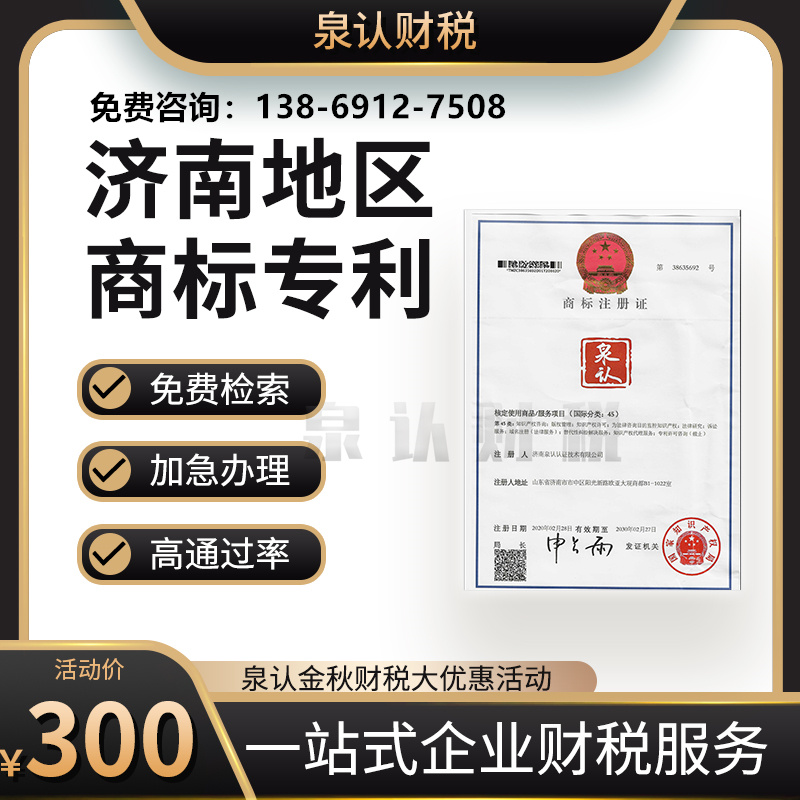 济南商标注册
