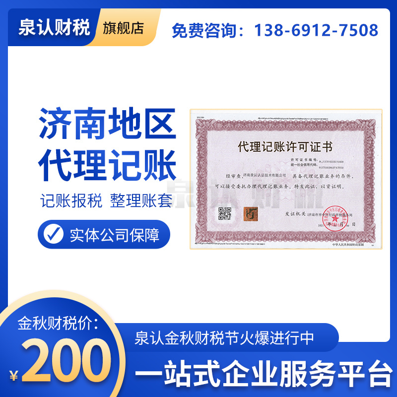 济南记账报税都会提供哪些服务保障?