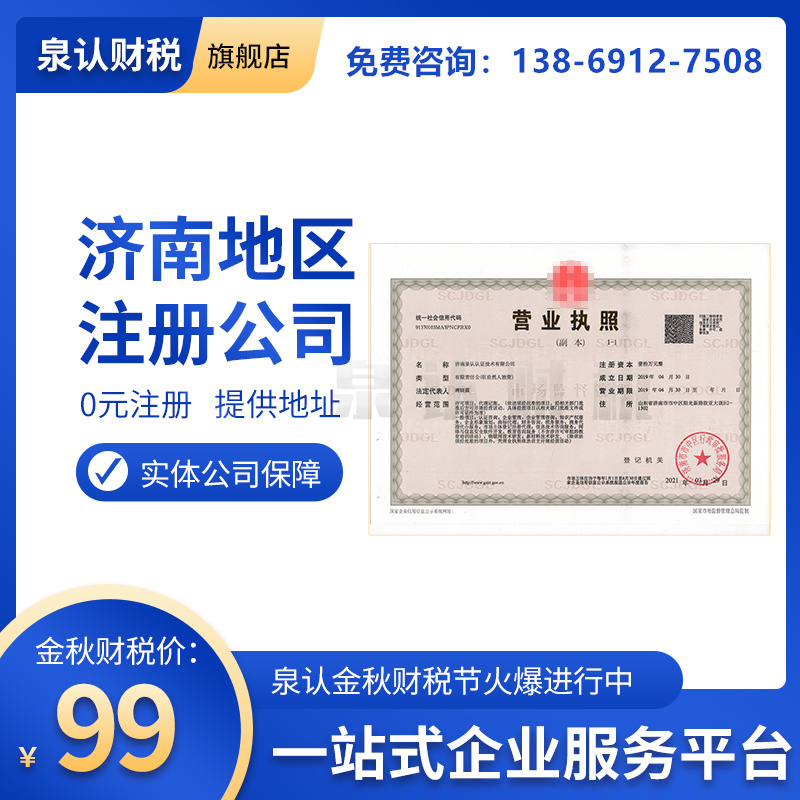 济南注册公司时需要法人到场吗？