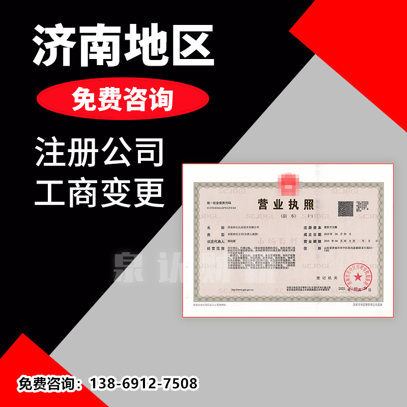 济南代办营业执照真的很难吗？靠谱的代办公司不好找