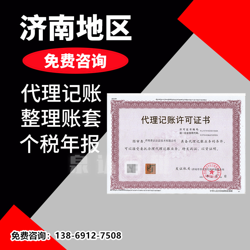 济南财务公司记账报税更值得中小企业选择