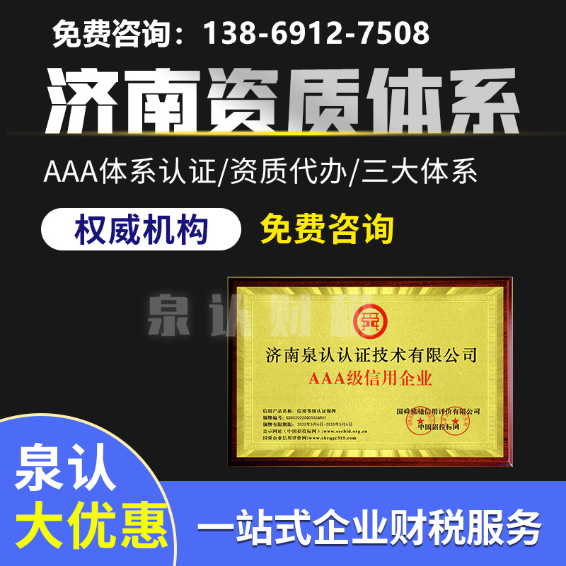 济南资质代办