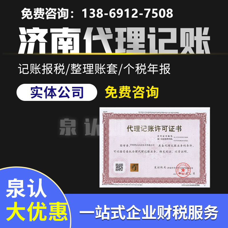 济南记账报税