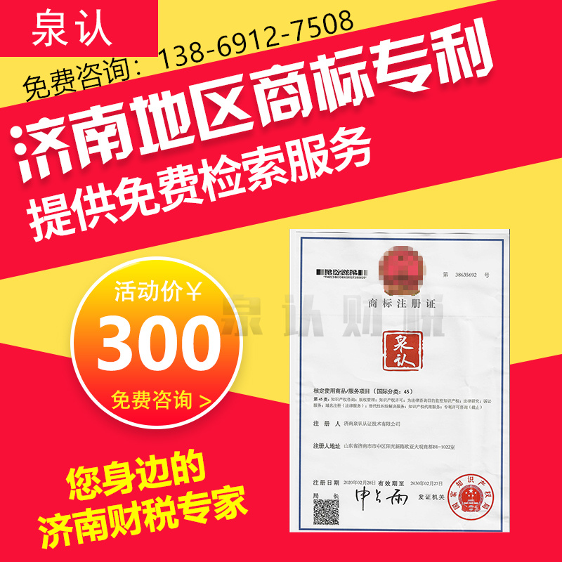 济南商标注册规避被异议的风险