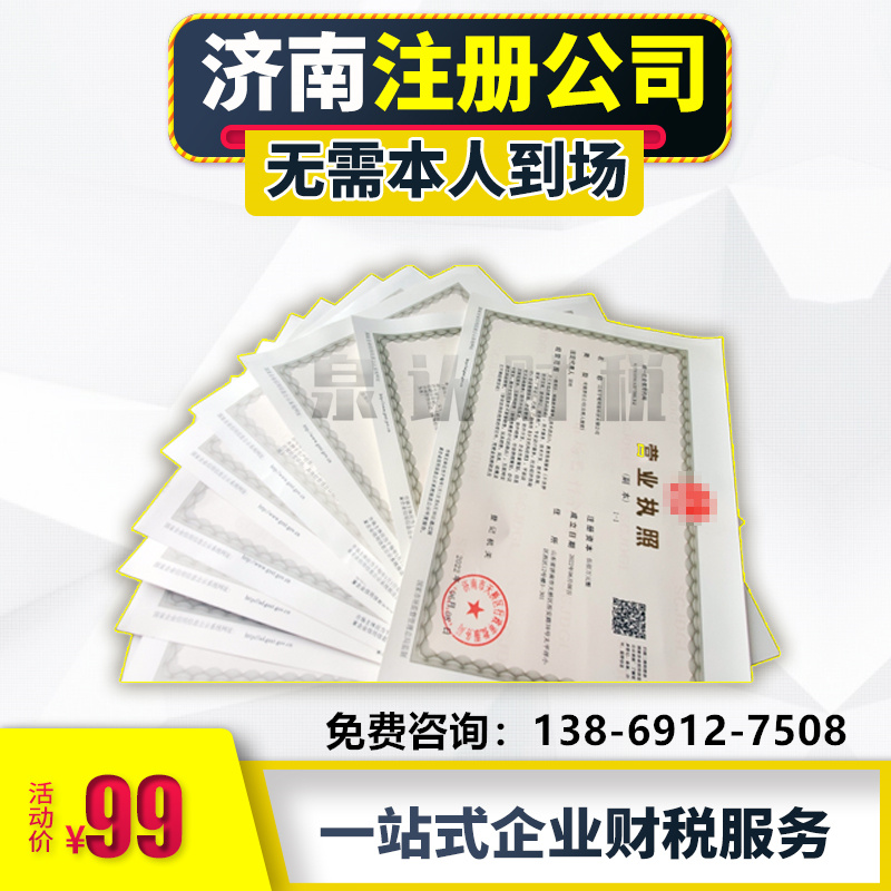 济南注销公司