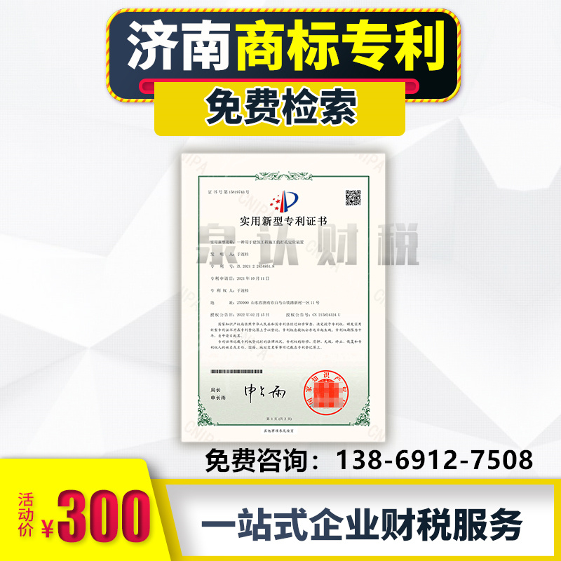 济南商标注册