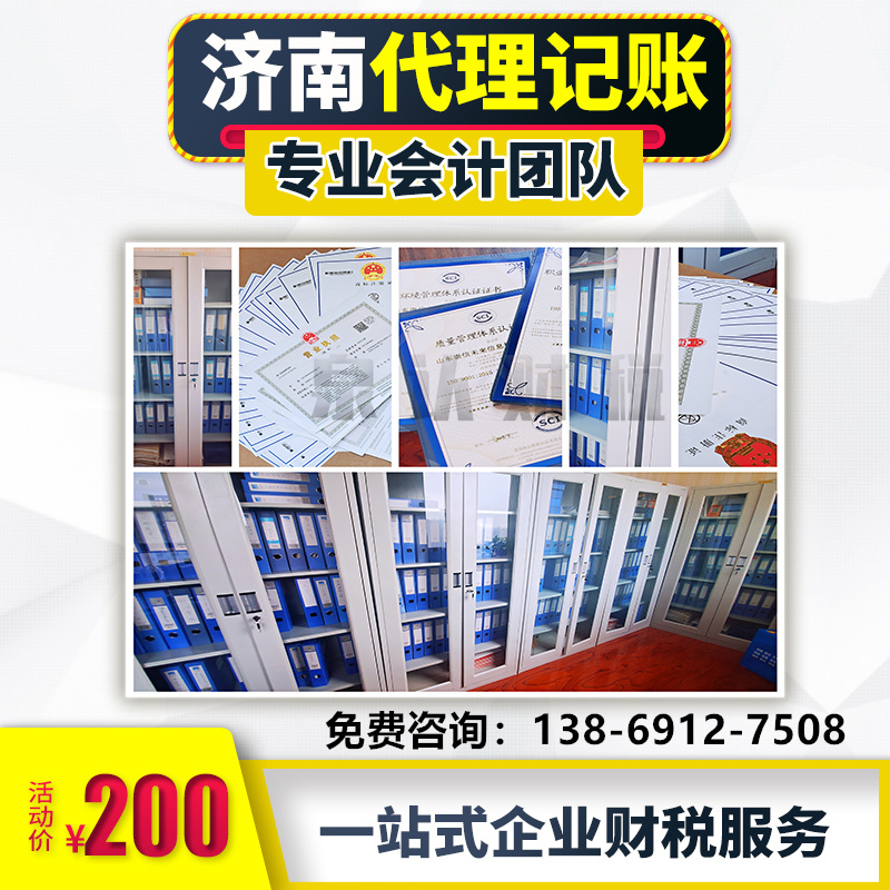 济南记账公司如何判断靠不靠谱?