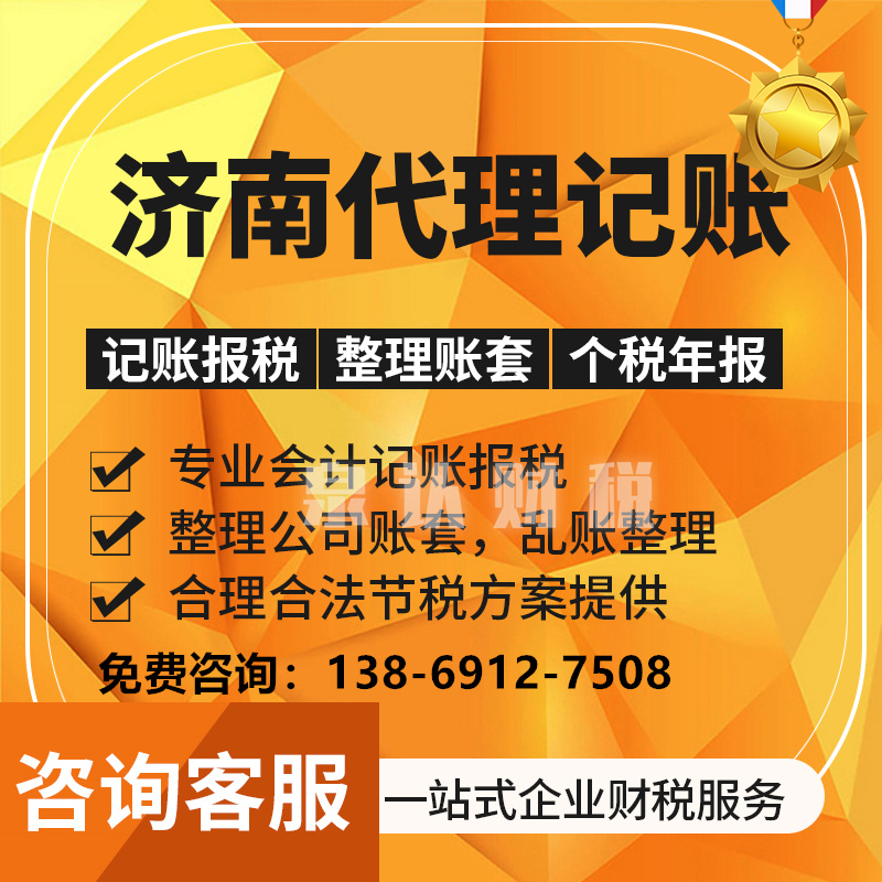济南代理记账