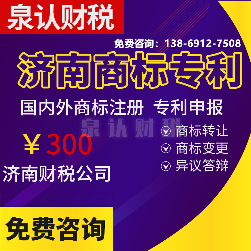 济南商标注册