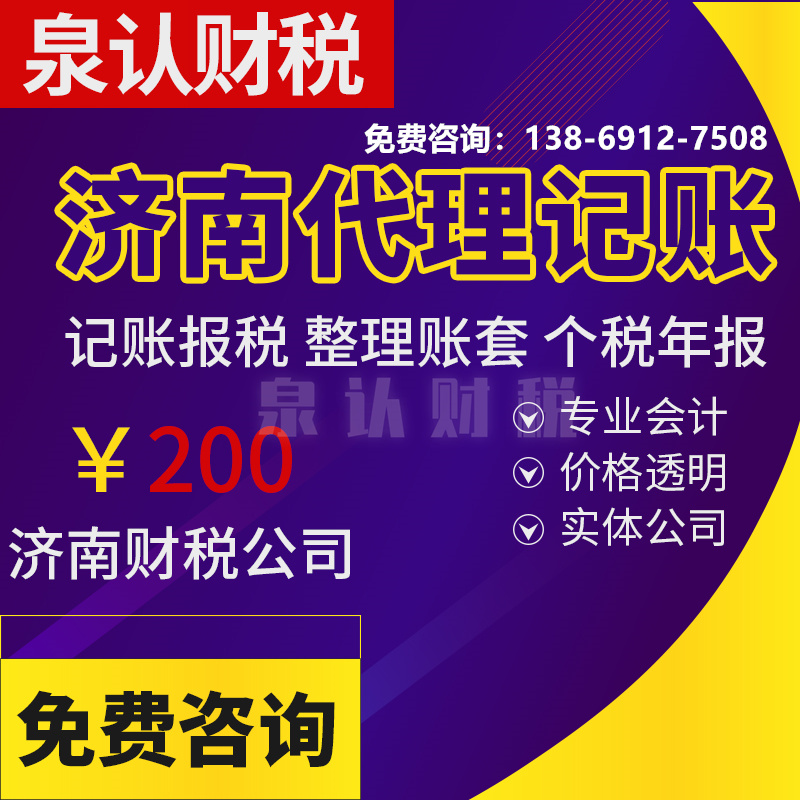 济南代理记账