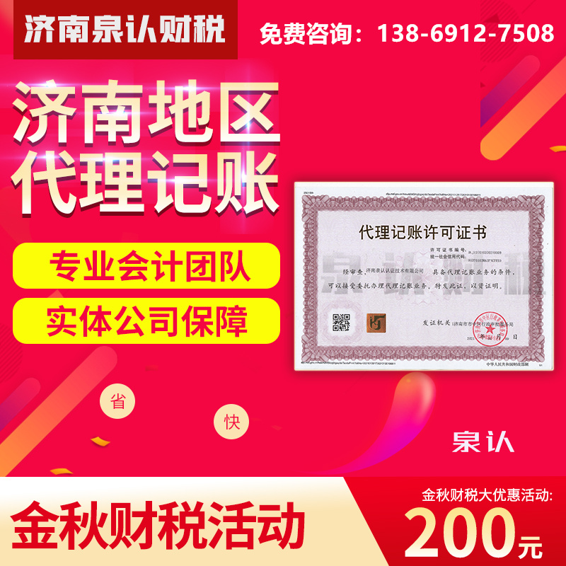 济南代理记账