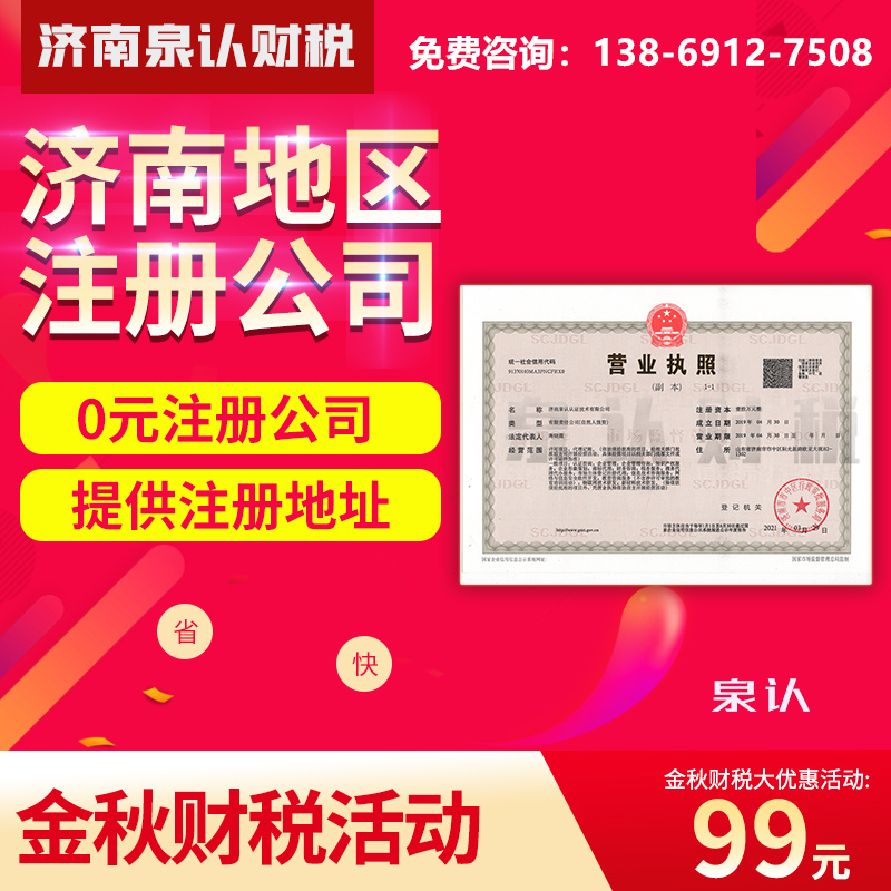 想在济南注册公司应该提前准备好哪些材料?