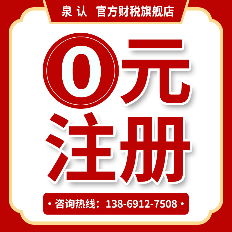 济南公司注册6.20