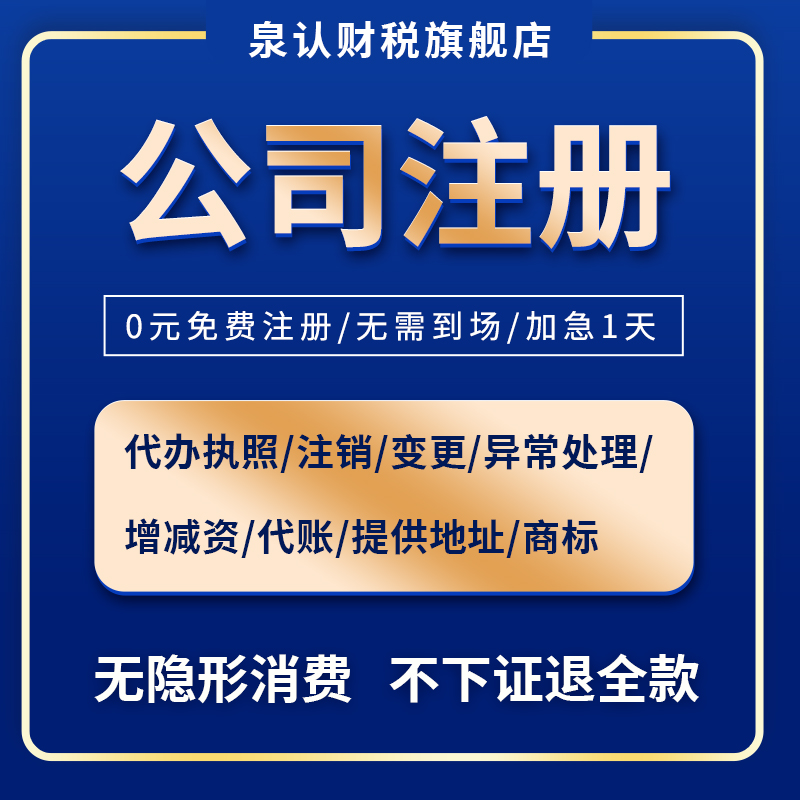 公司注册2