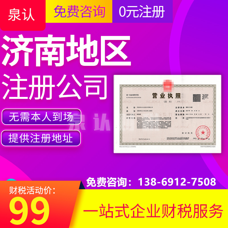济南注册公司时注册资金的重要性