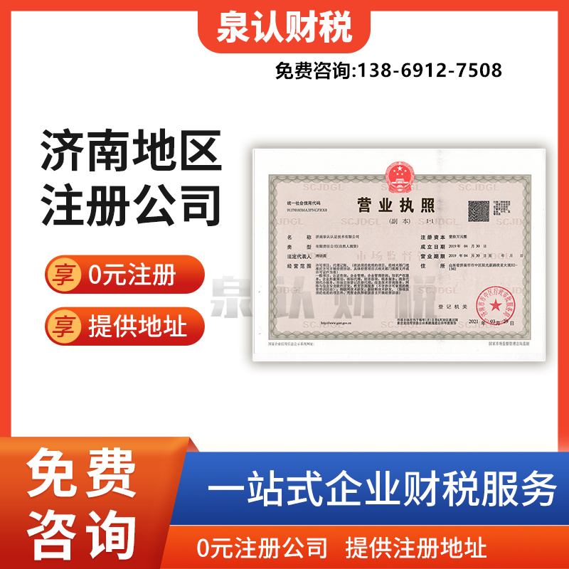 济南工商注册代理记账代办服务事宜