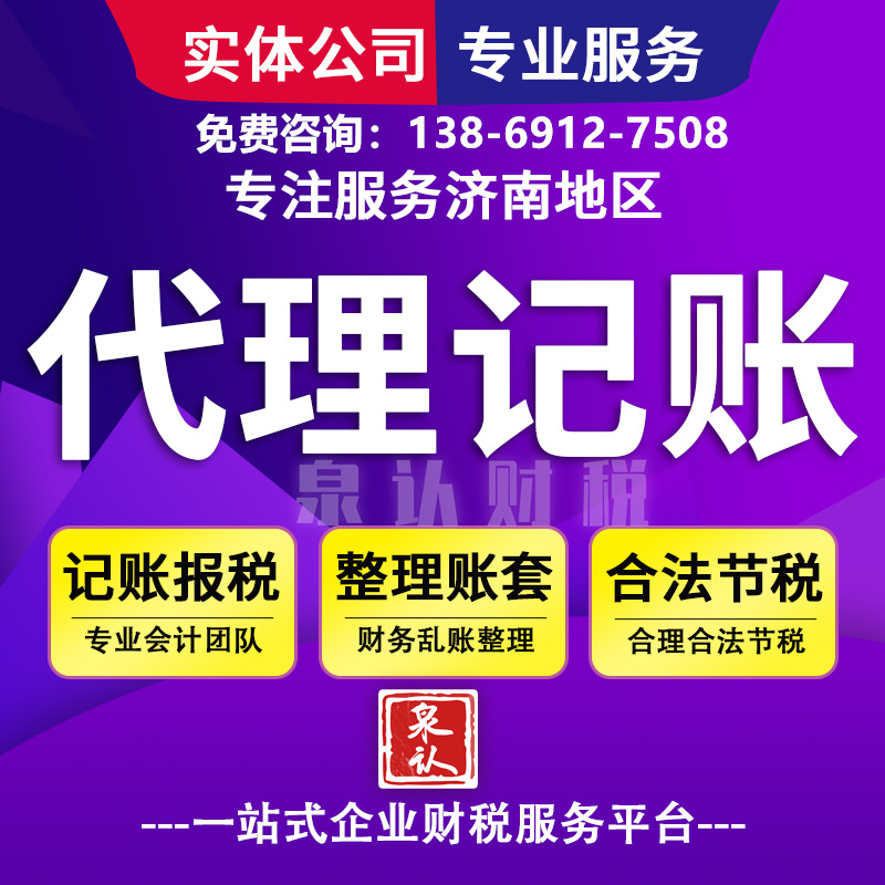 济南代理记账