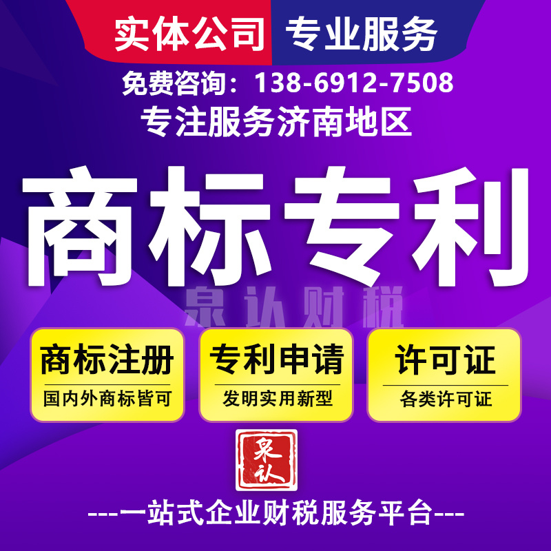 济南商标注册代理机构如何选择靠谱的合作?