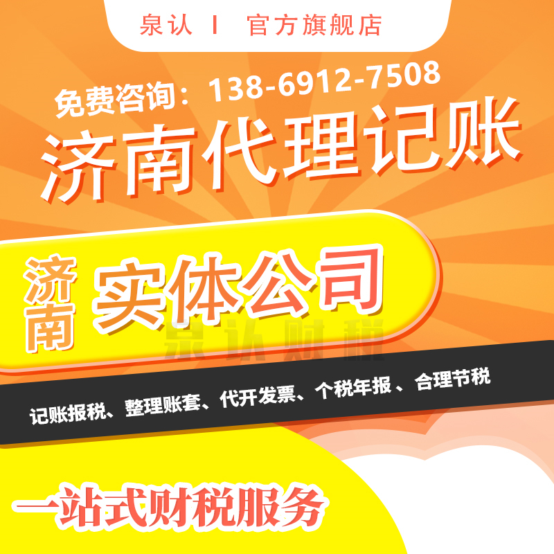 济南代理记账