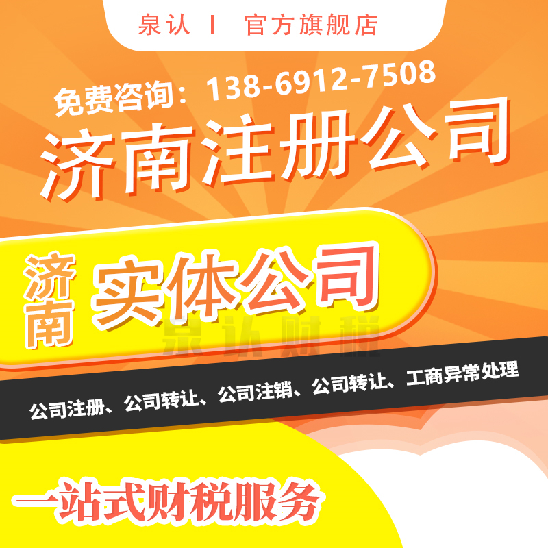 济南注册公司地址没有应该怎么办?