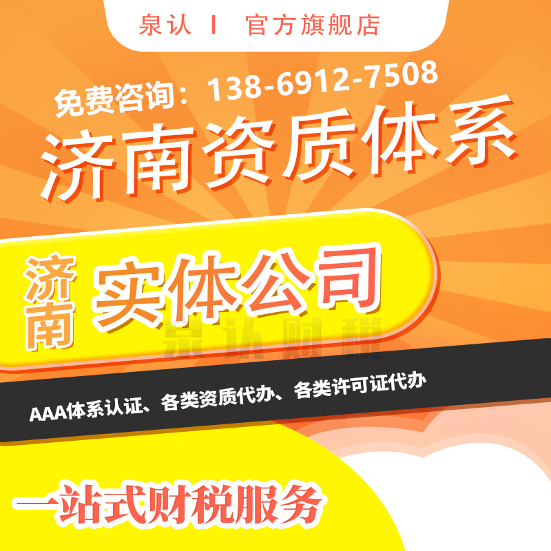 济南许可证代办