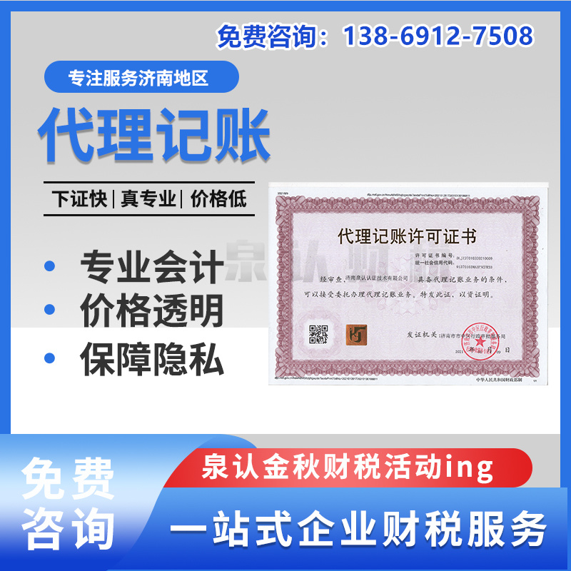 济南记账公司