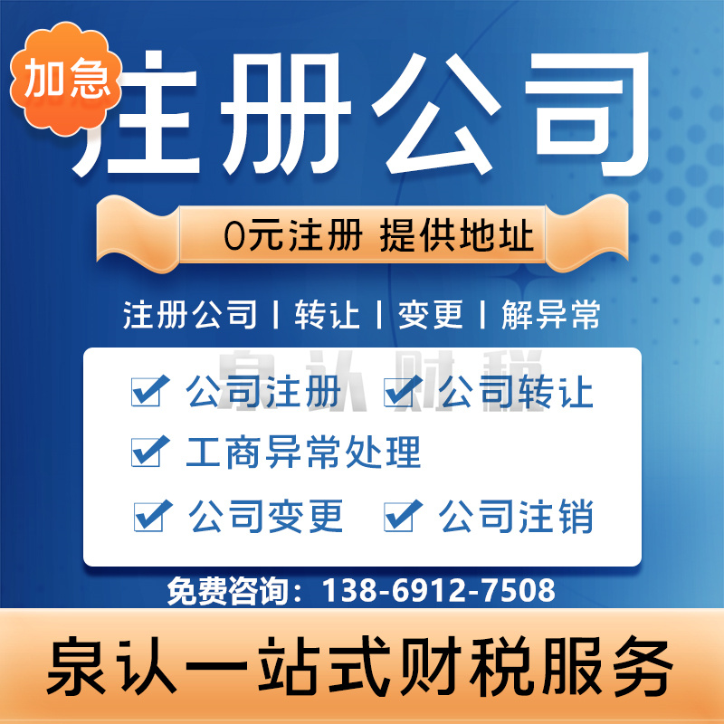 2022济南信息公司注册代办流程