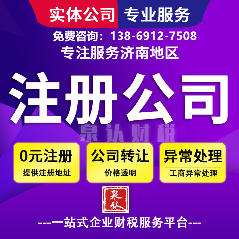 济南营业执照代办流程及费用