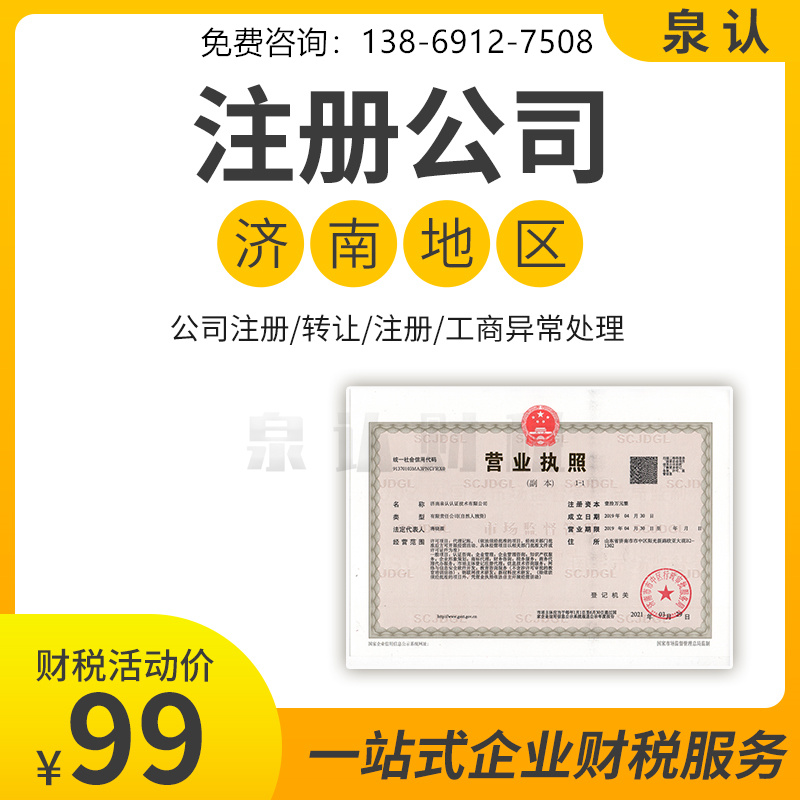 济南公司注册地址异常最新处理办法
