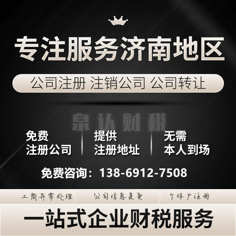 济南代办营业执照