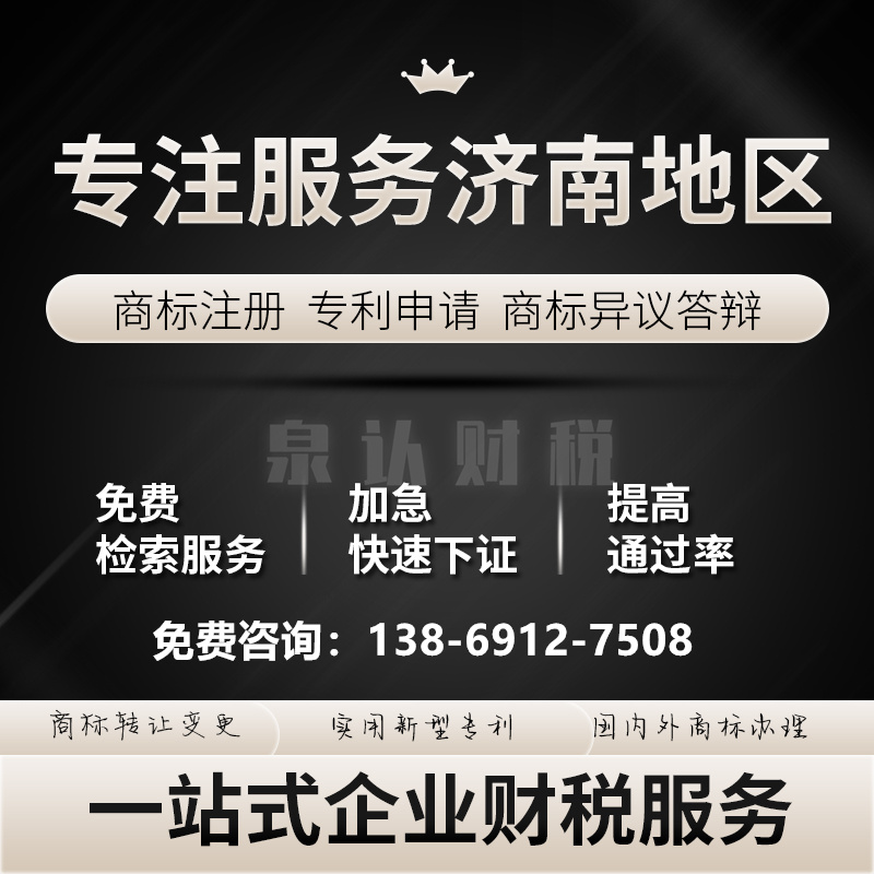 济南商标注册代理机构公司如何查询？