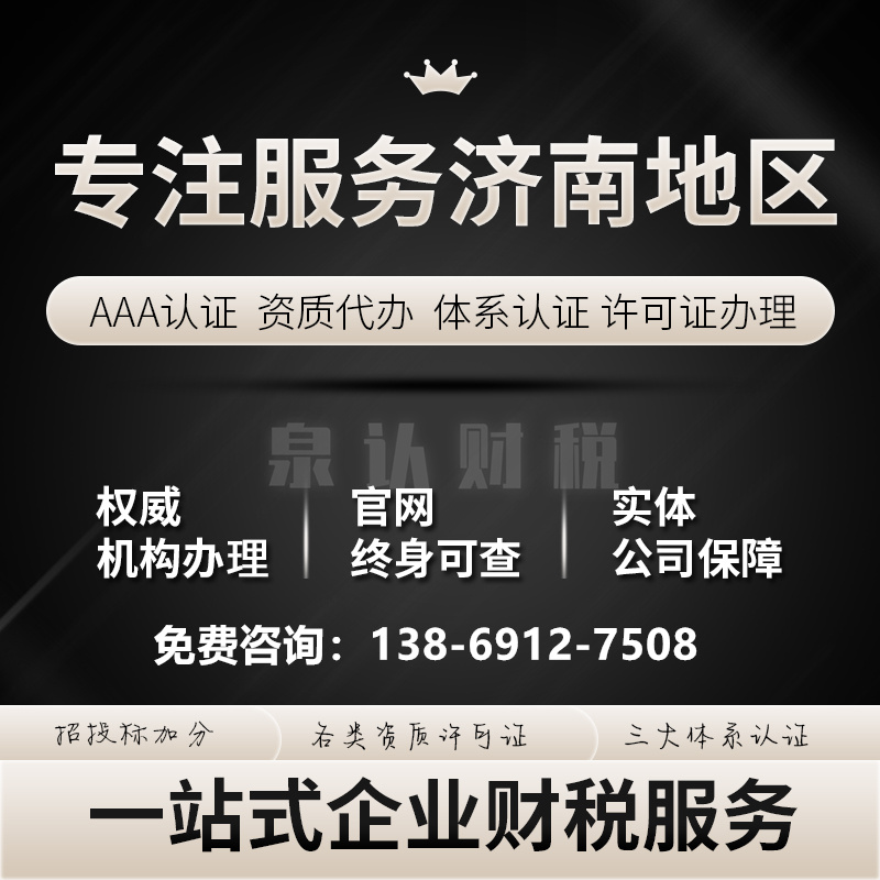 济南建筑资质代办