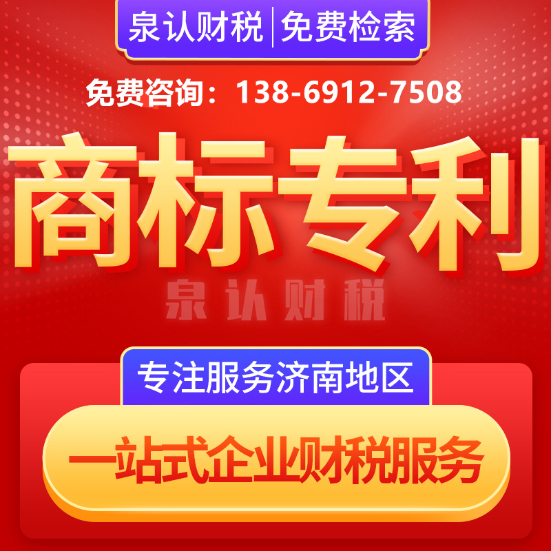 济南公司注册商标有哪些需要注意的？