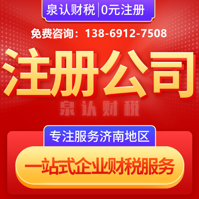济南个体工商户代办