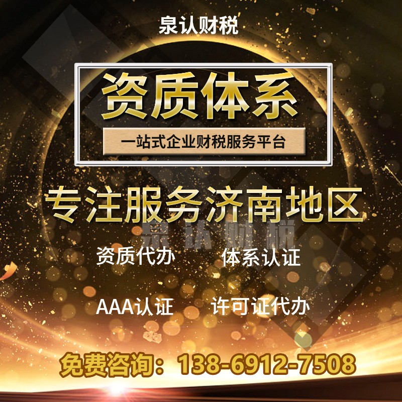 济南建筑资质升级代办注意事项(最新)