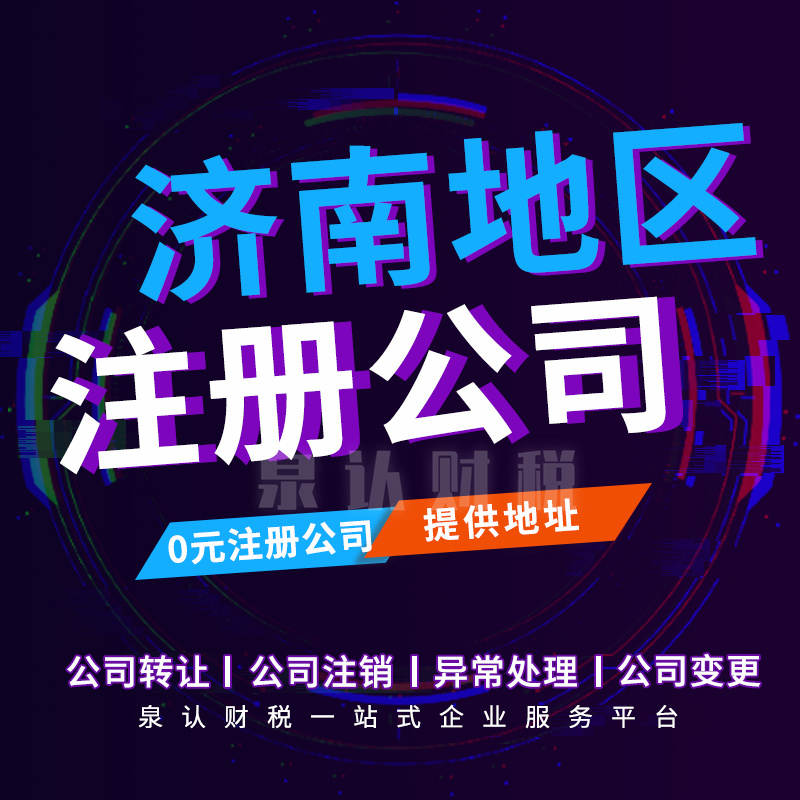 济南注册公司一般具体注册资金标准