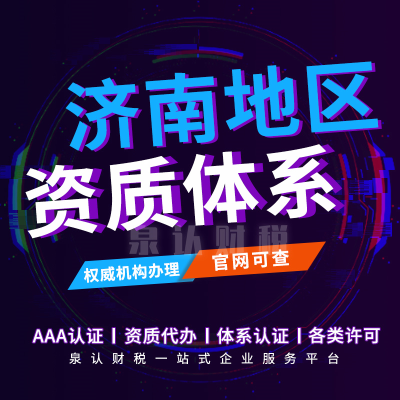 济南危险化学品经营许可证代办(2023)