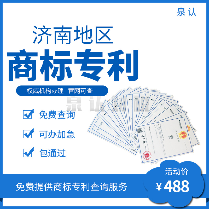 济南商标转让流程及注意事项(最新)